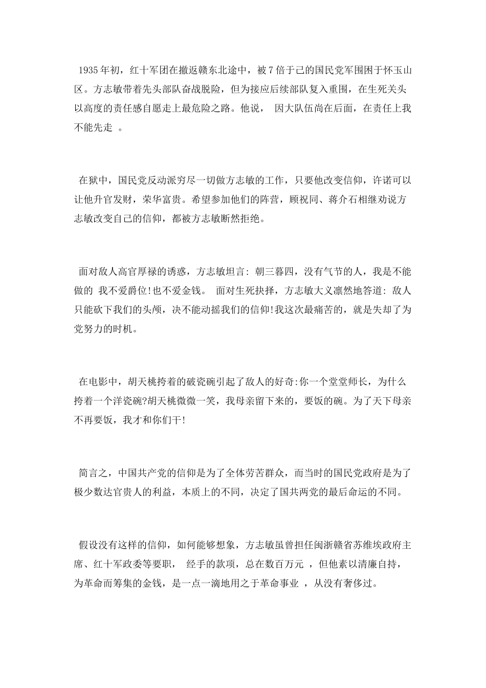 观电影《信仰者》心得_第2页