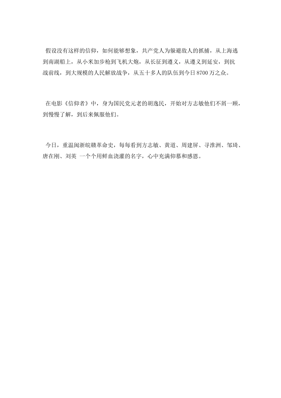 观电影《信仰者》心得_第3页