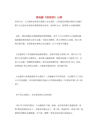 观电影《信仰者》心得
