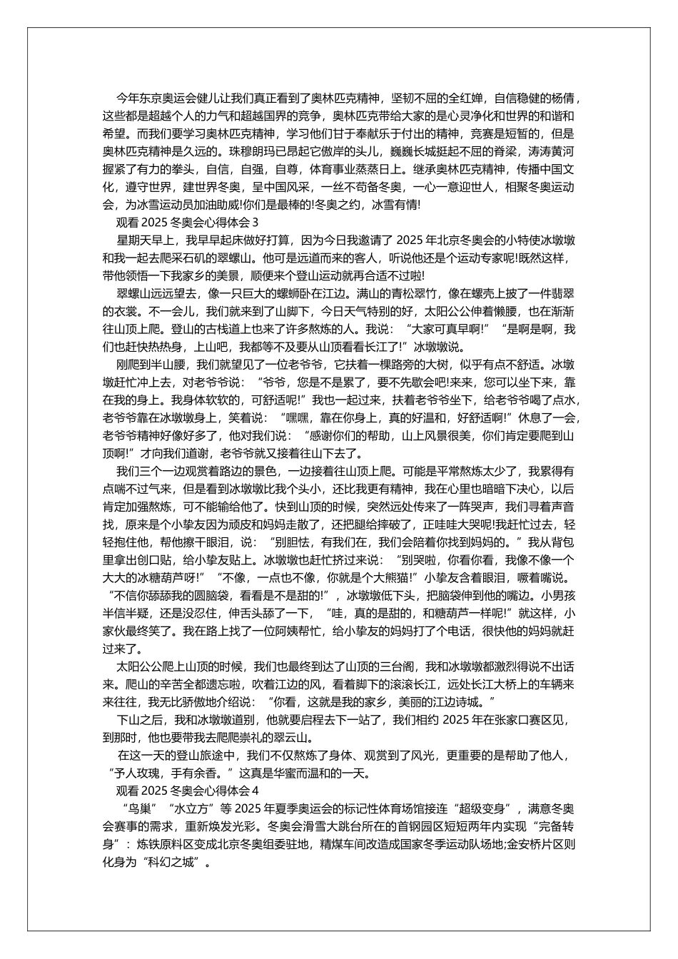 观看2025冬奥会心得体会_第2页