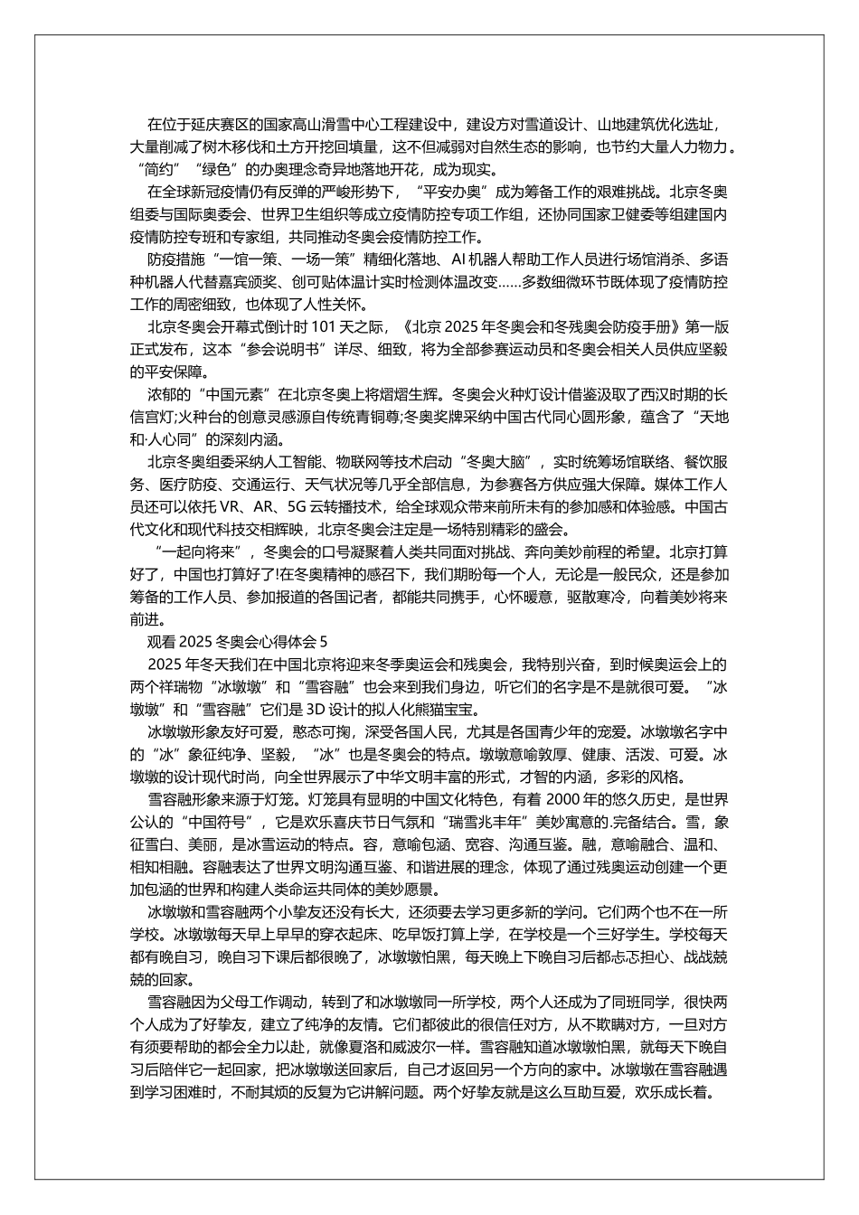 观看2025冬奥会心得体会_第3页