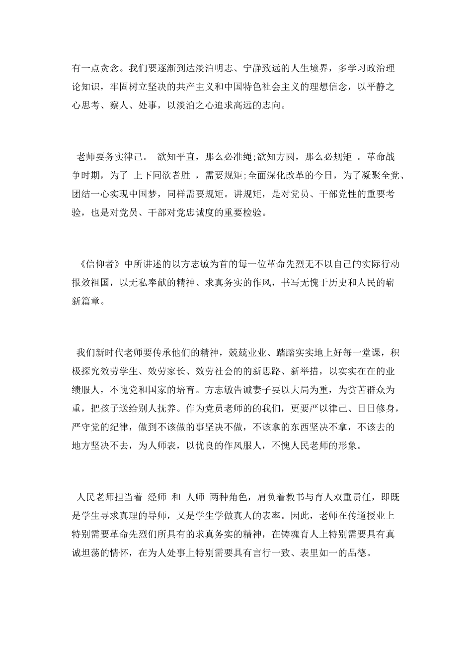 观电影《信仰者》有感：有信仰-就有未来_第2页