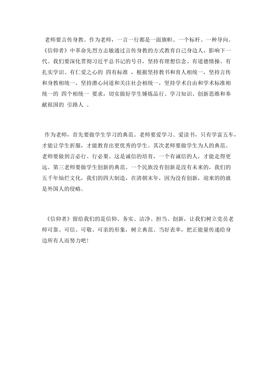 观电影《信仰者》有感：有信仰-就有未来_第3页