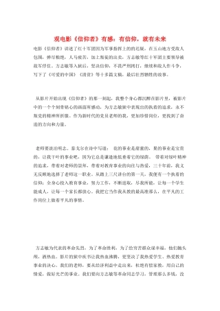 观电影《信仰者》有感：有信仰-就有未来