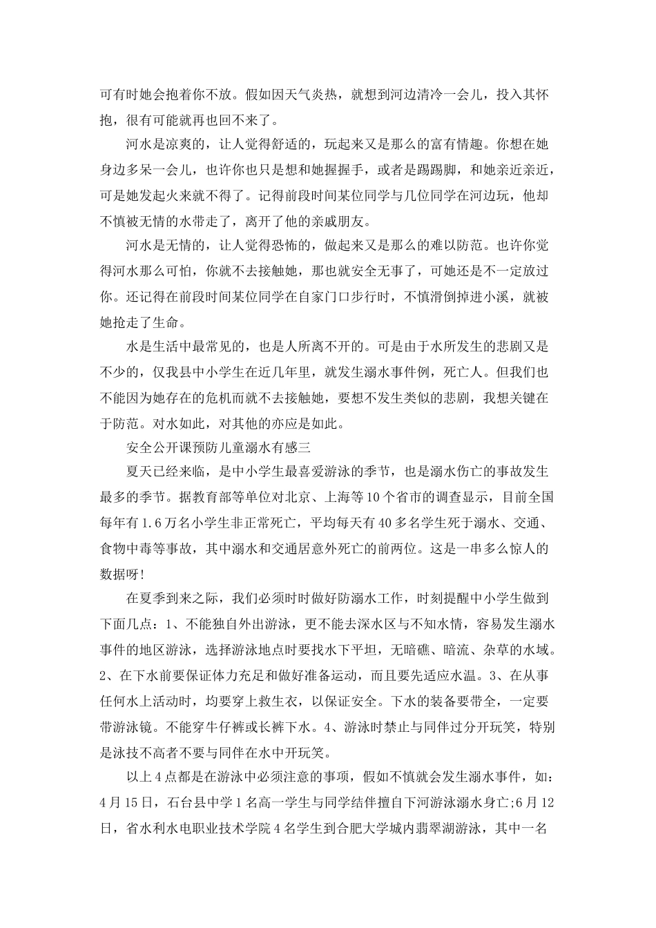 观看2025安全公开课预防儿童溺水有感_第2页