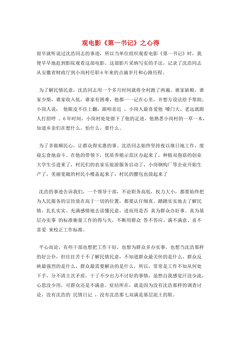 观电影《第一书记》之心得_第1页
