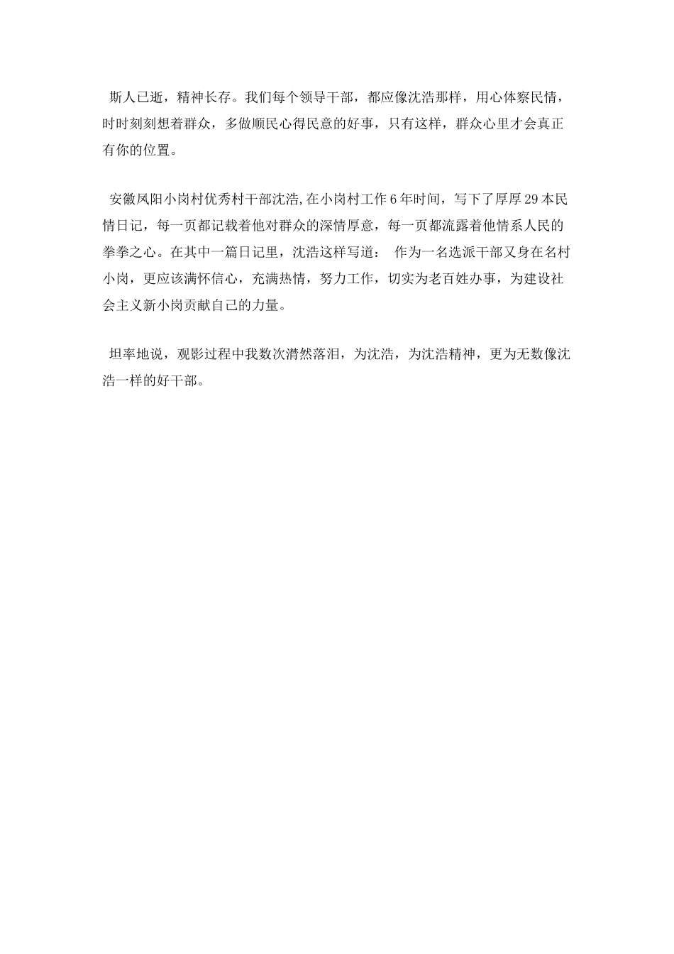 观电影《第一书记》之心得_第2页