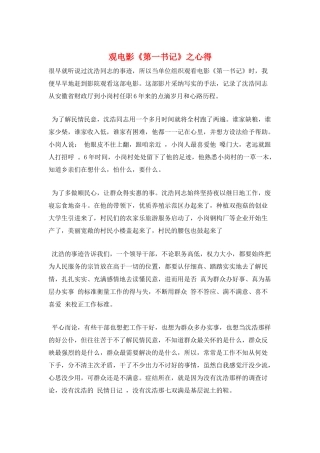 观电影《第一书记》之心得