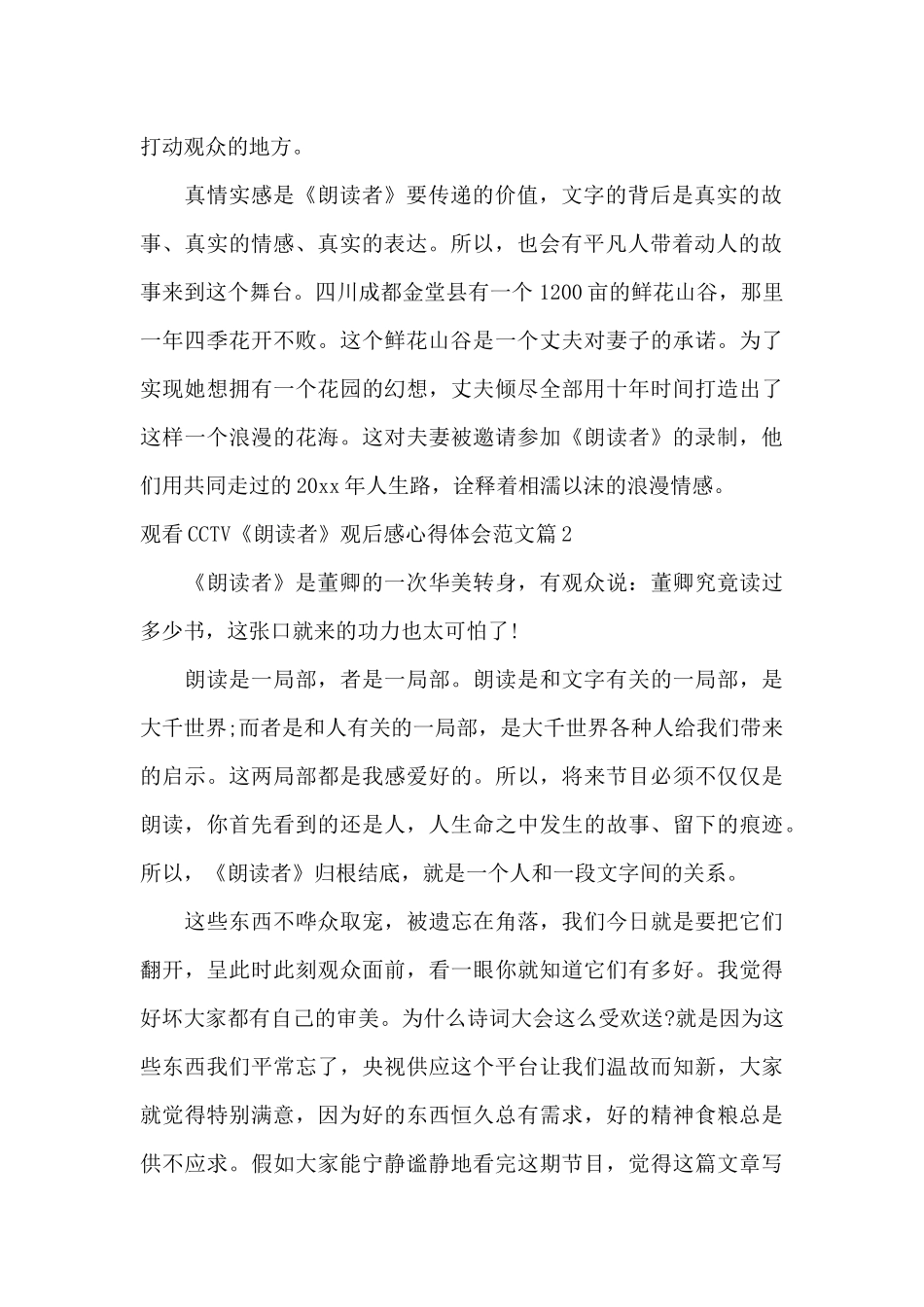 观看CCTV朗读者观后感心得体会范文_第2页