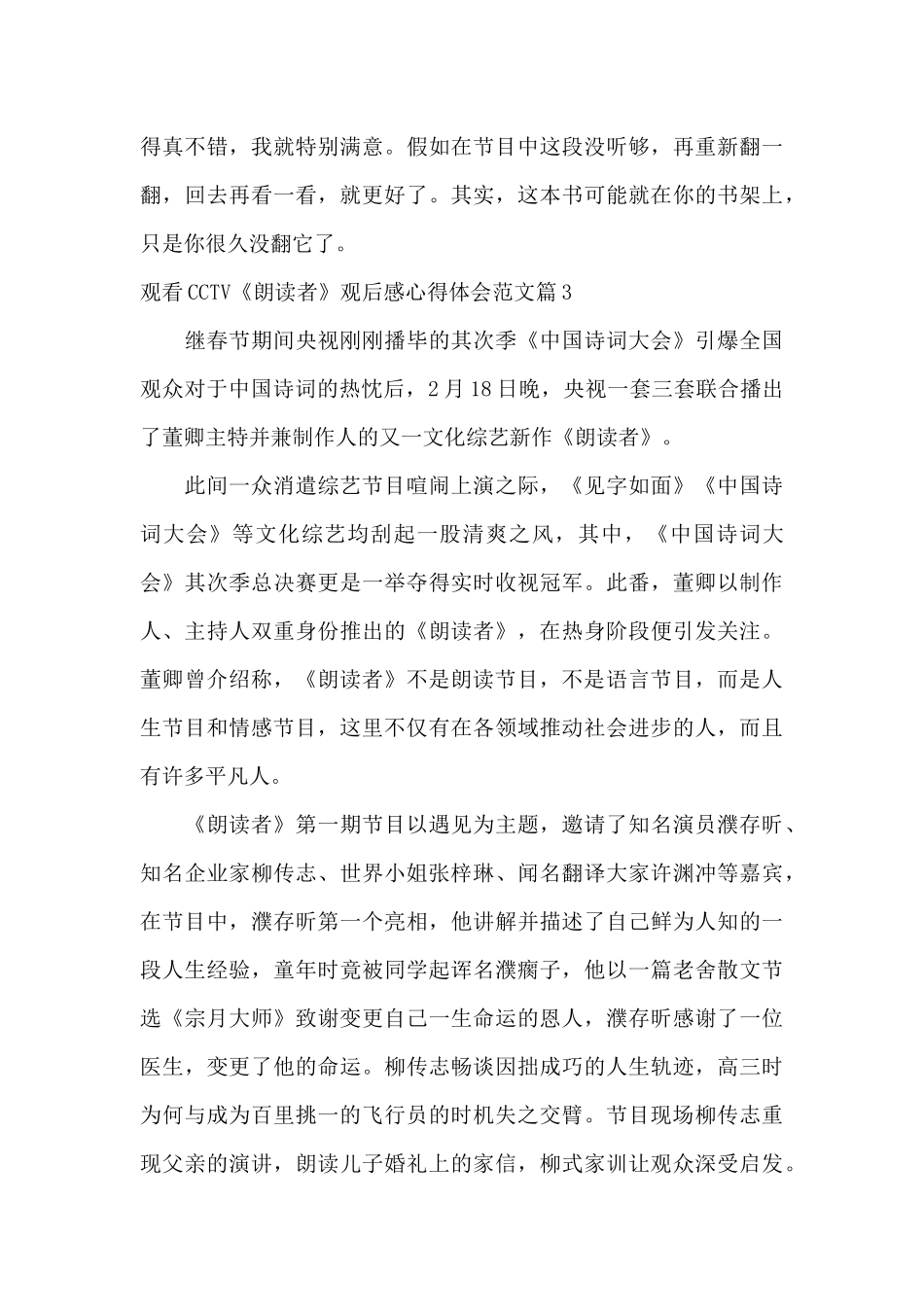 观看CCTV朗读者观后感心得体会范文_第3页