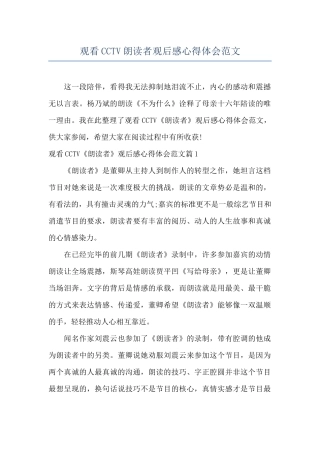 观看CCTV朗读者观后感心得体会范文