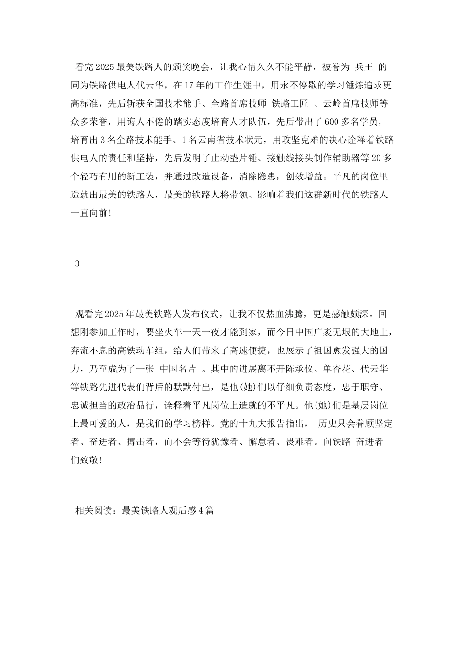 观看“2025最美铁路人”观后感3篇_第2页