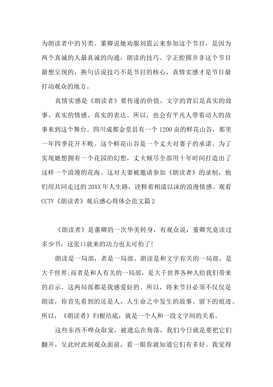观看CCTV朗读者观后感心得体会_第2页