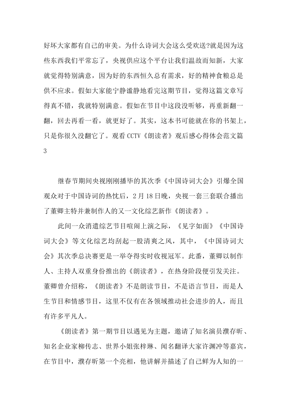 观看CCTV朗读者观后感心得体会_第3页