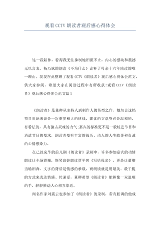 观看CCTV朗读者观后感心得体会