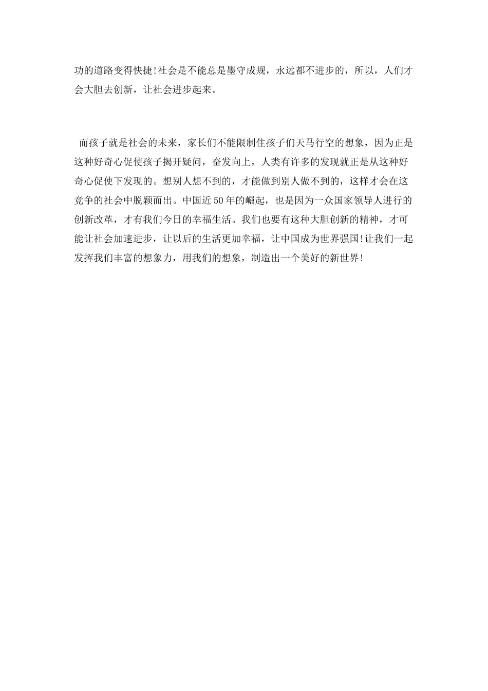 观看《开学第一课》心得体会范文2025_第2页