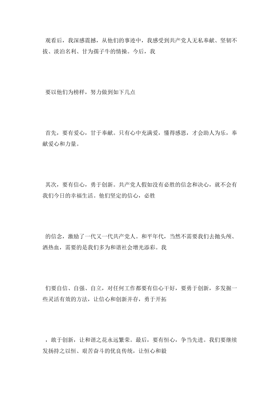 观看《人民的好儿女》有感_第2页