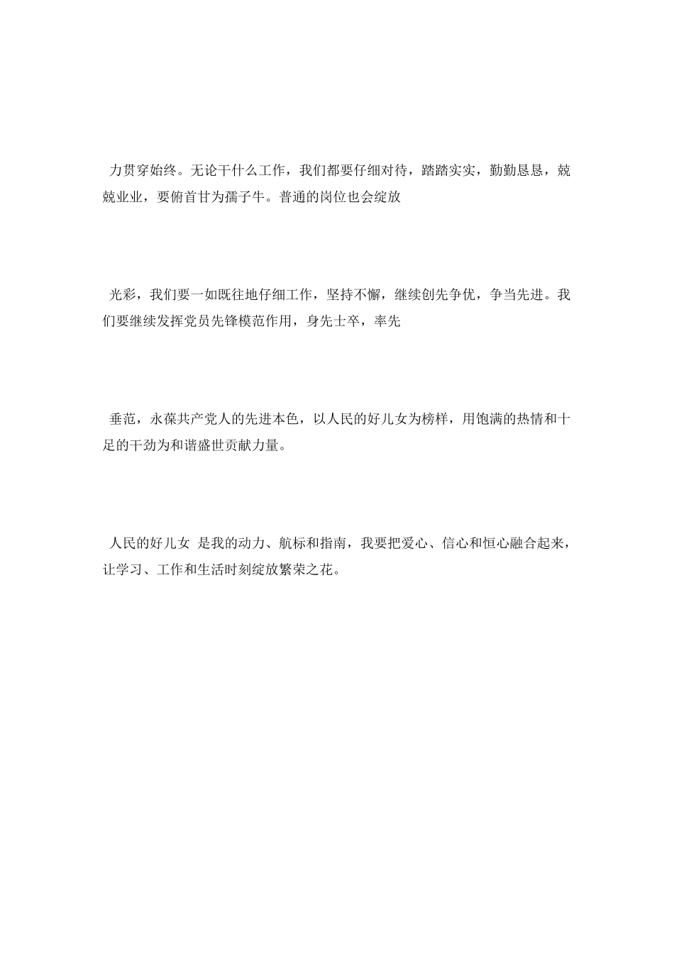 观看《人民的好儿女》有感_第3页