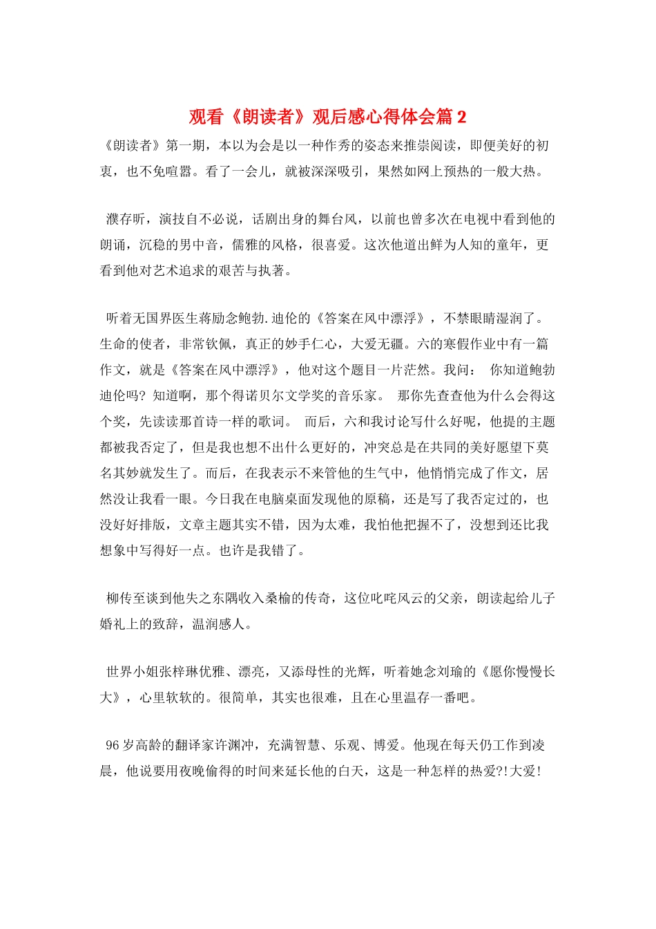 观看《朗读者》观后感心得体会篇2_第1页