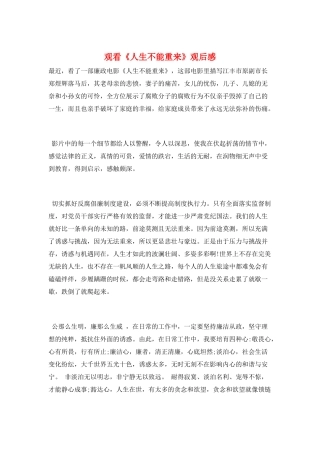观看《人生不能重来》观后感