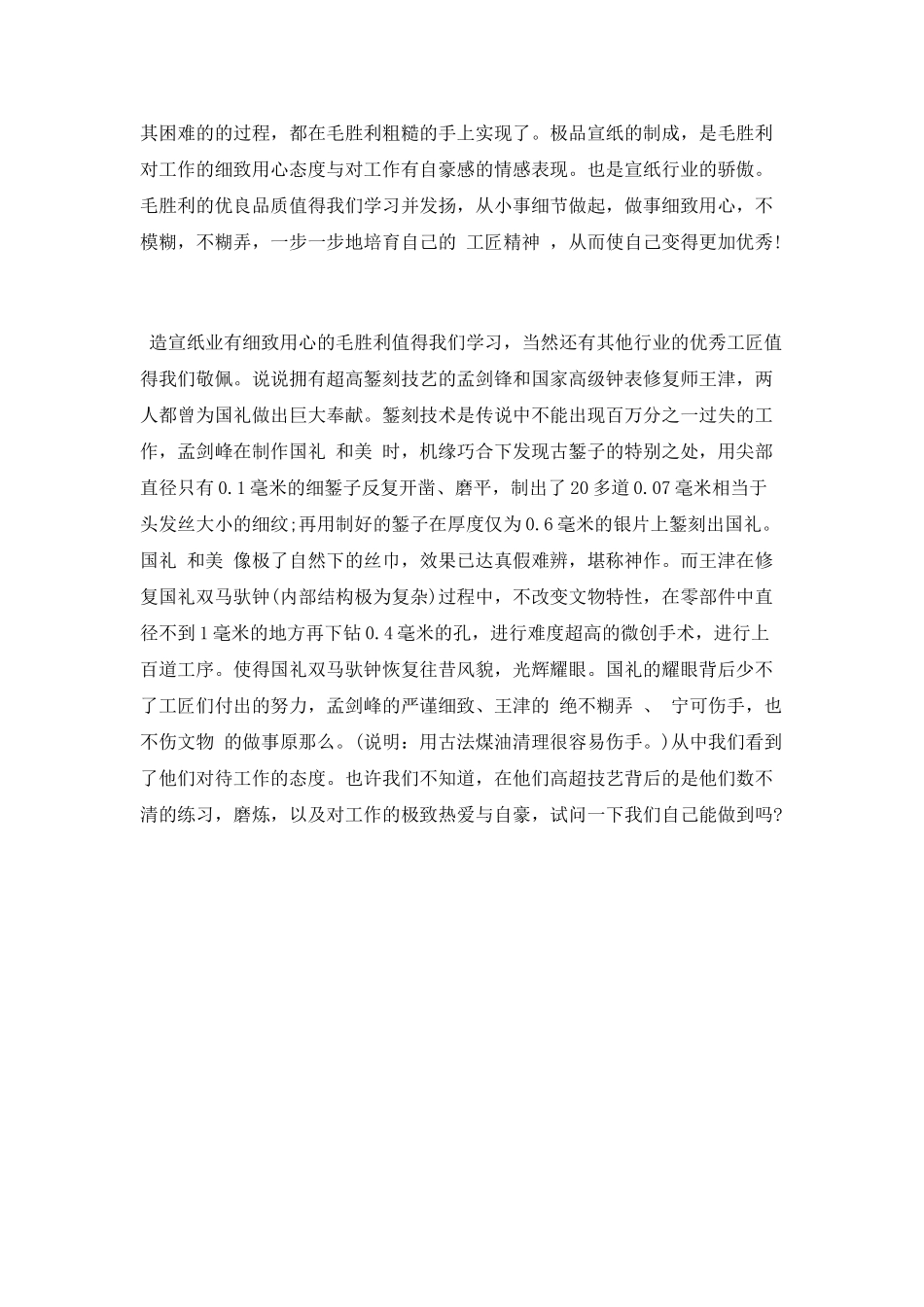 观看《大国工匠》心得体会_第2页