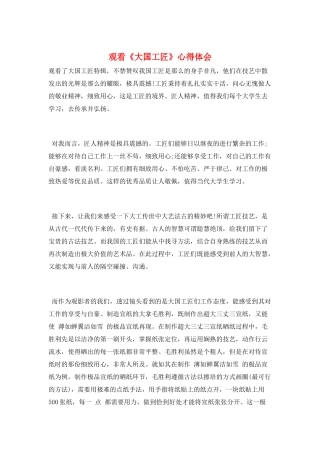 观看《大国工匠》心得体会