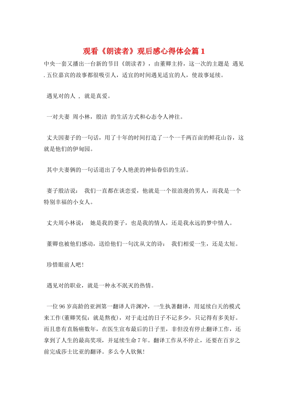 观看《朗读者》观后感心得体会篇1_第1页