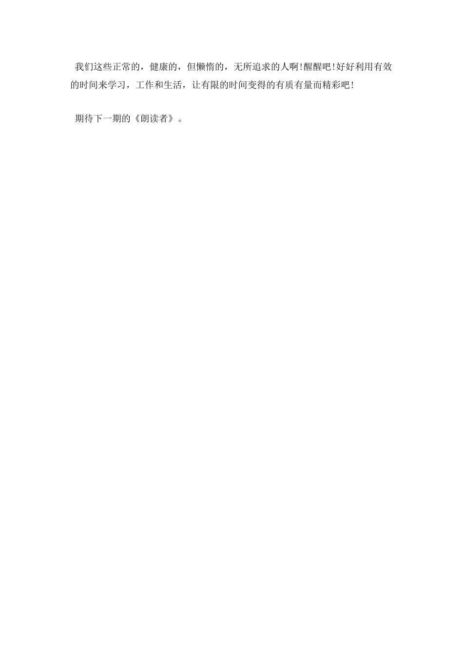 观看《朗读者》观后感心得体会篇1_第2页