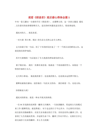 观看《朗读者》观后感心得体会篇1