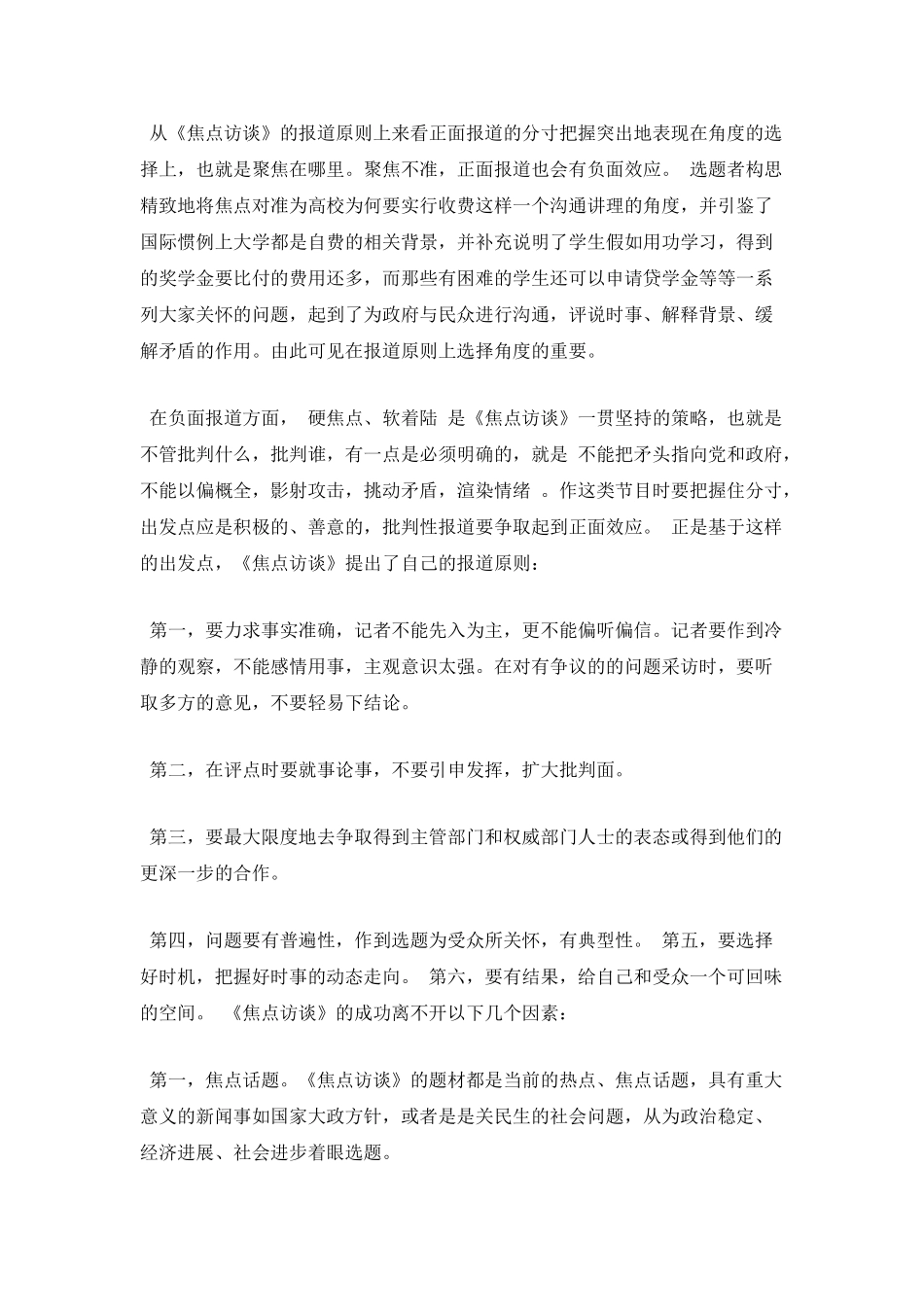 观看《焦点访》谈心得体会一_第2页