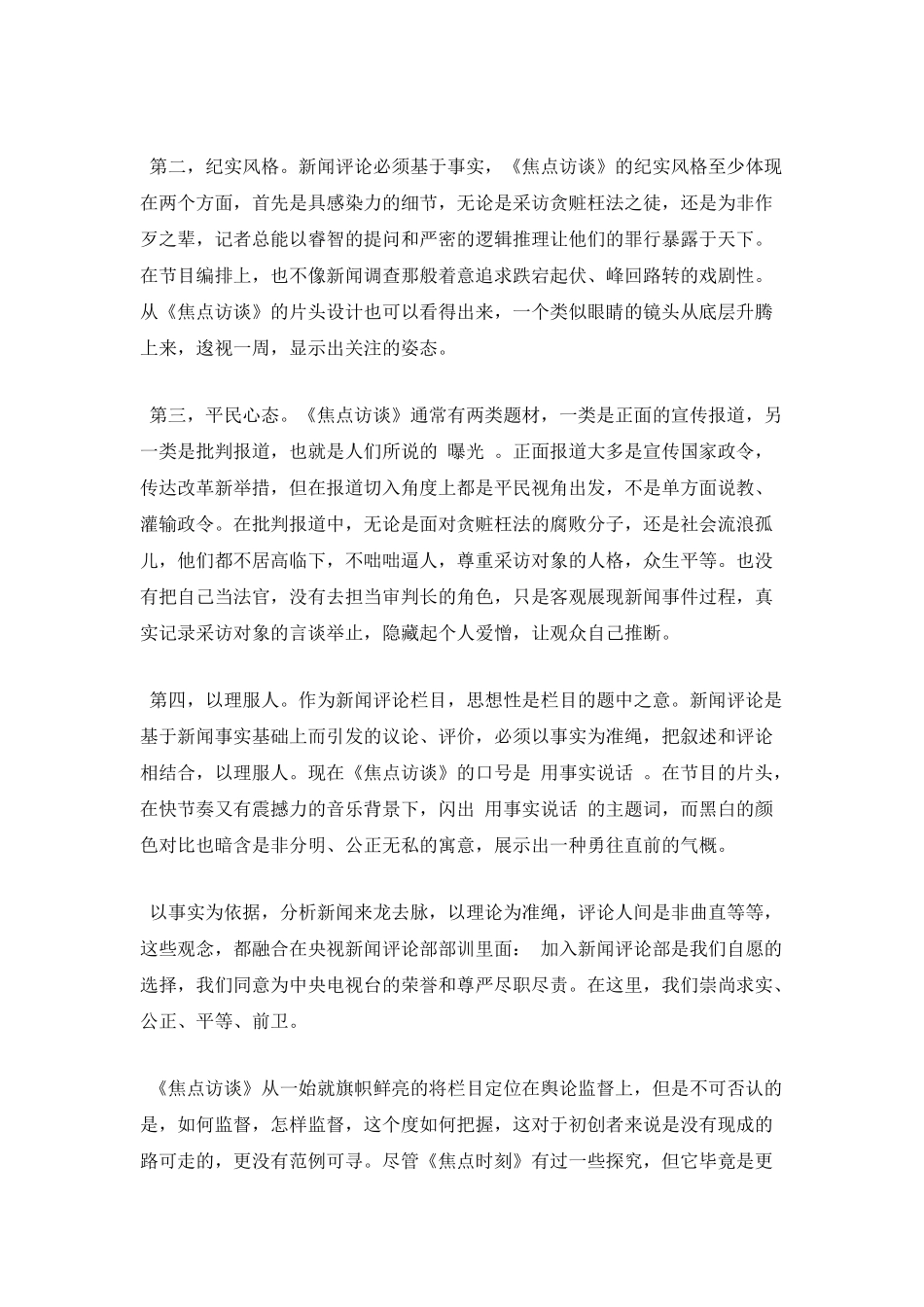 观看《焦点访》谈心得体会一_第3页