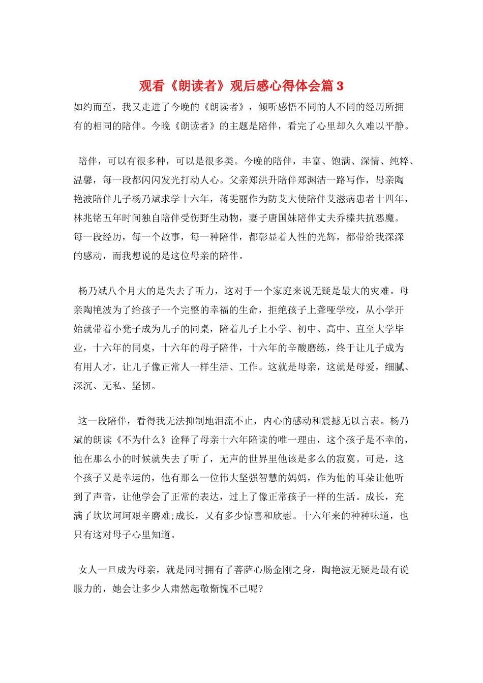 观看《朗读者》观后感心得体会篇3_第1页
