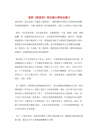 观看《朗读者》观后感心得体会篇3