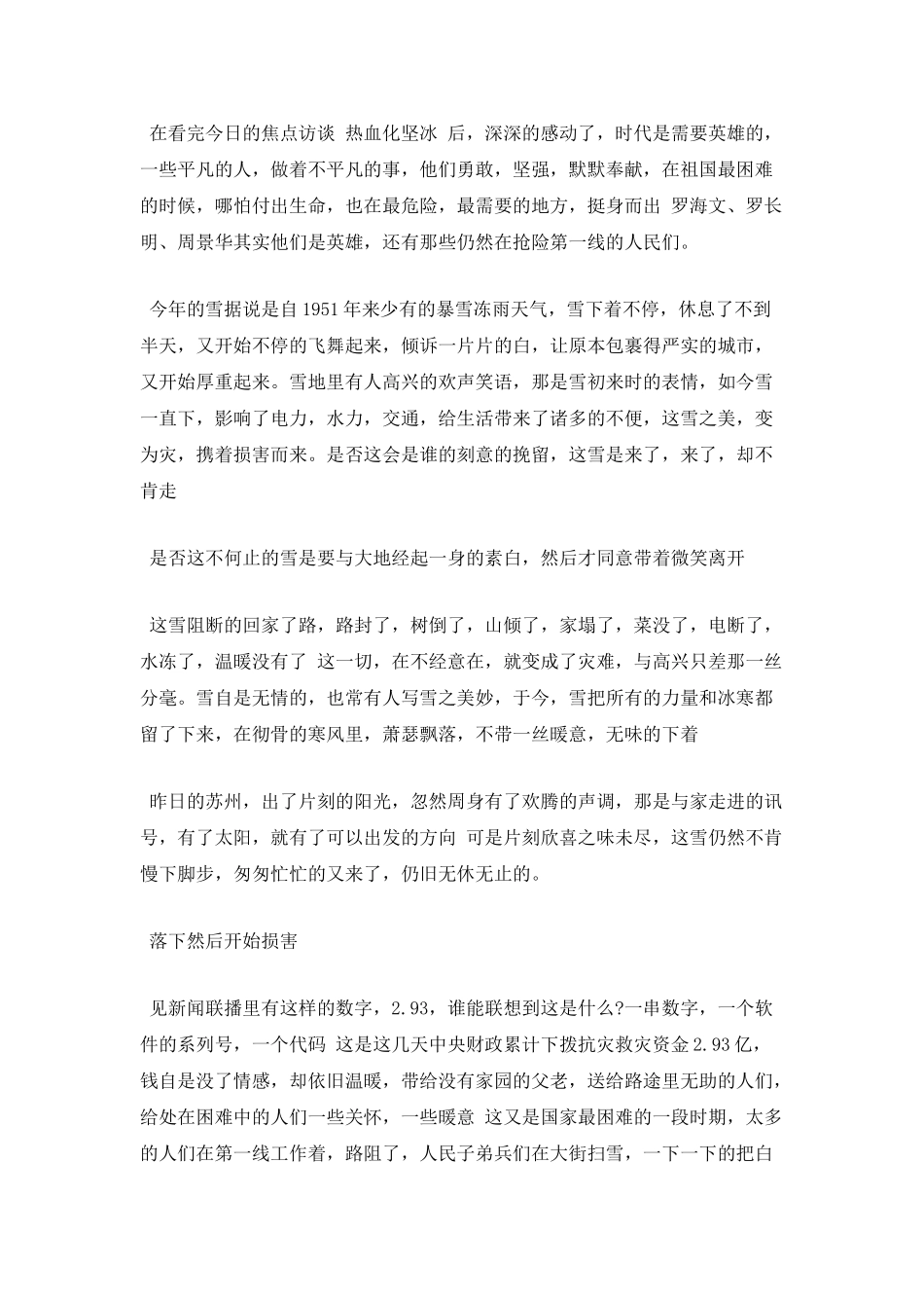观看《焦点访》谈心得体会二_第2页