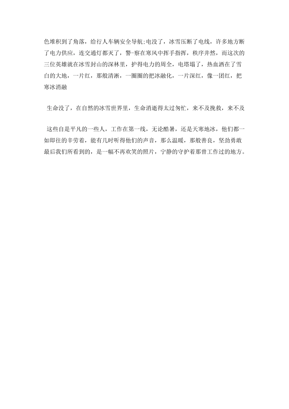 观看《焦点访》谈心得体会二_第3页