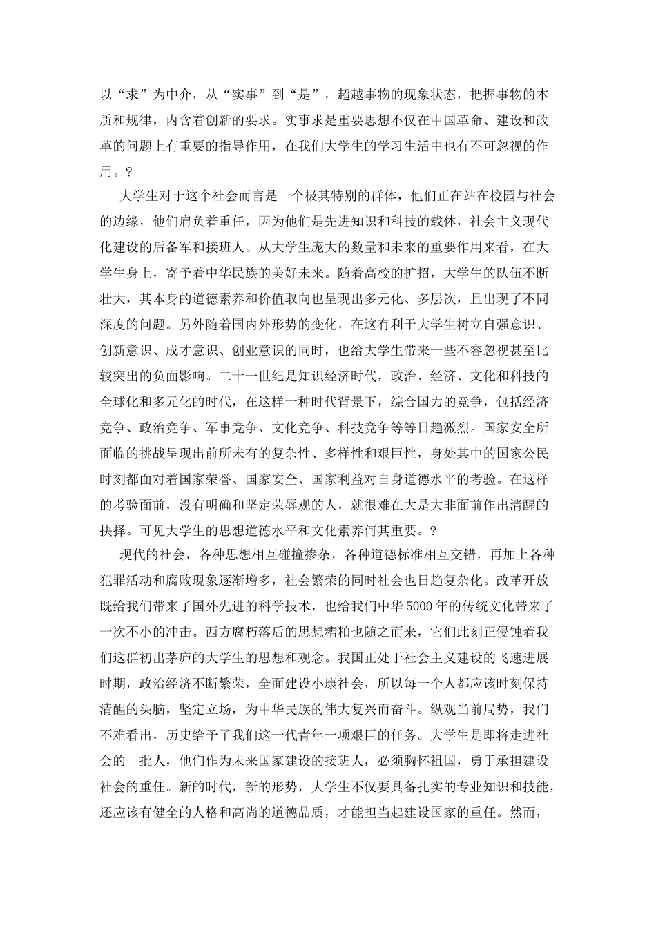 观看周恩来四个昼夜心得体会(3)_第2页