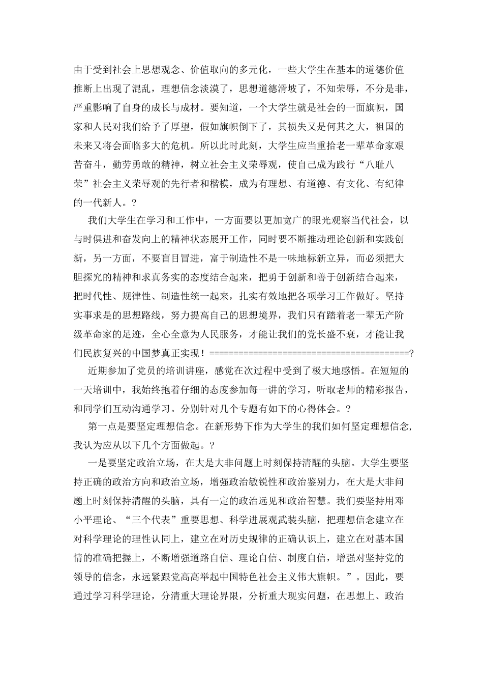 观看周恩来四个昼夜心得体会(3)_第3页