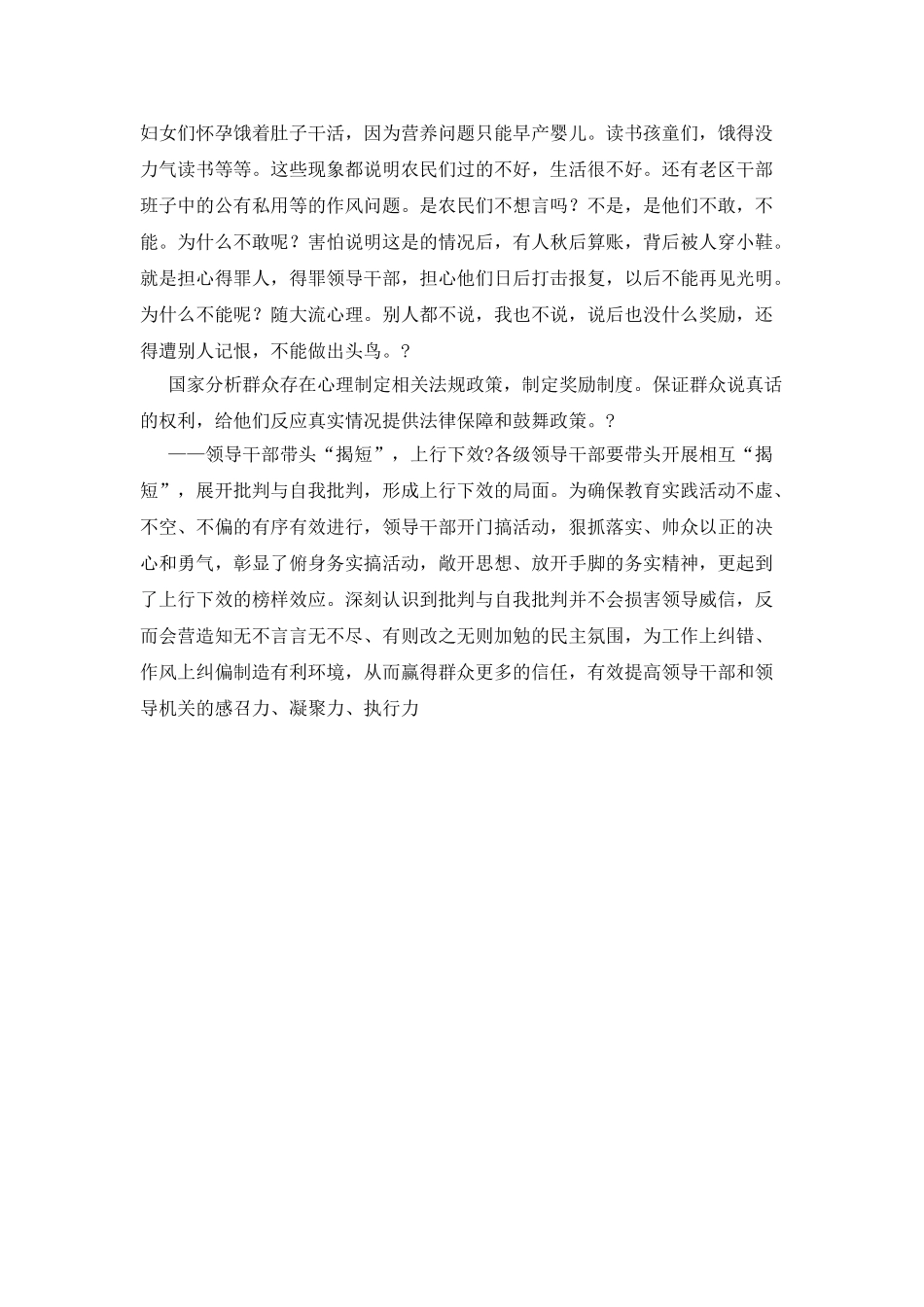 观看周恩来四个昼夜心得体会_第2页