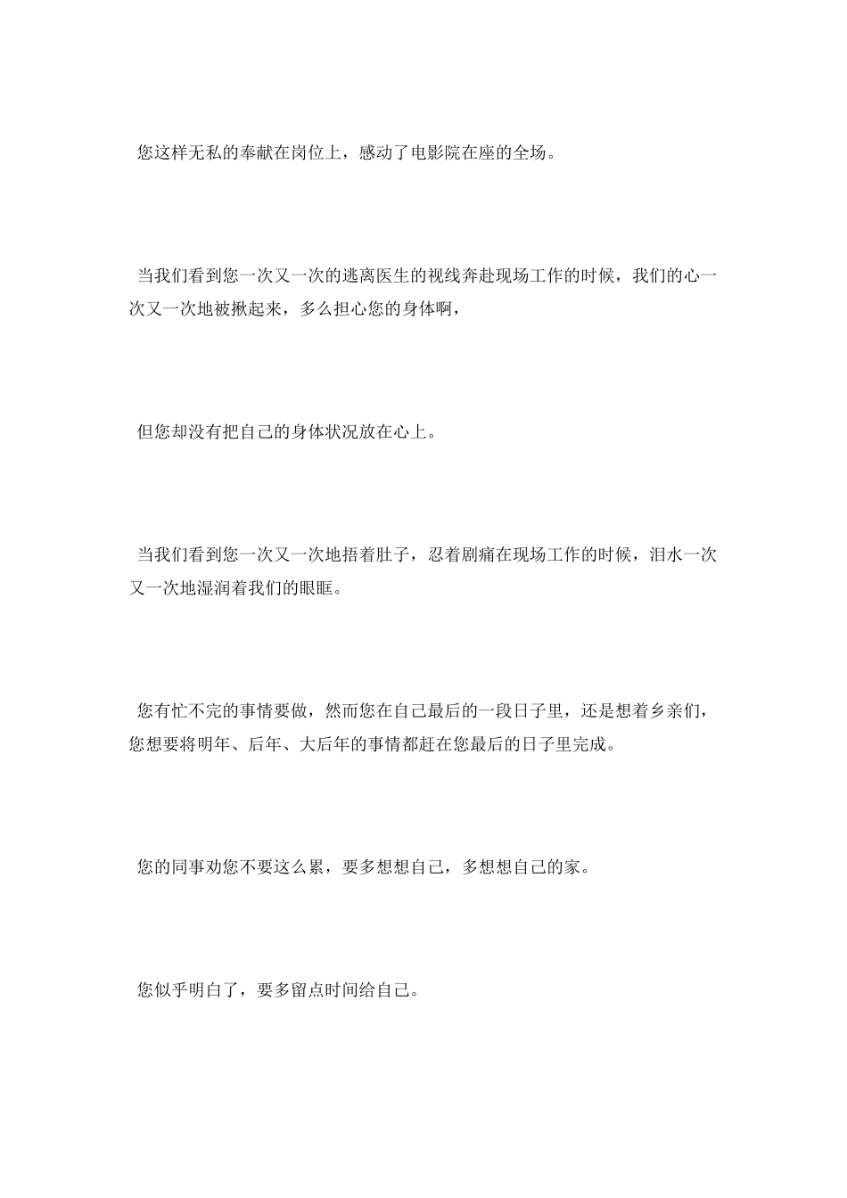 观看《雨中的树》心得_第2页