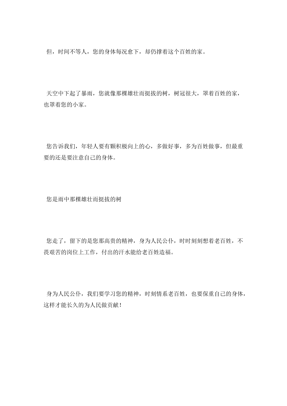 观看《雨中的树》心得_第3页