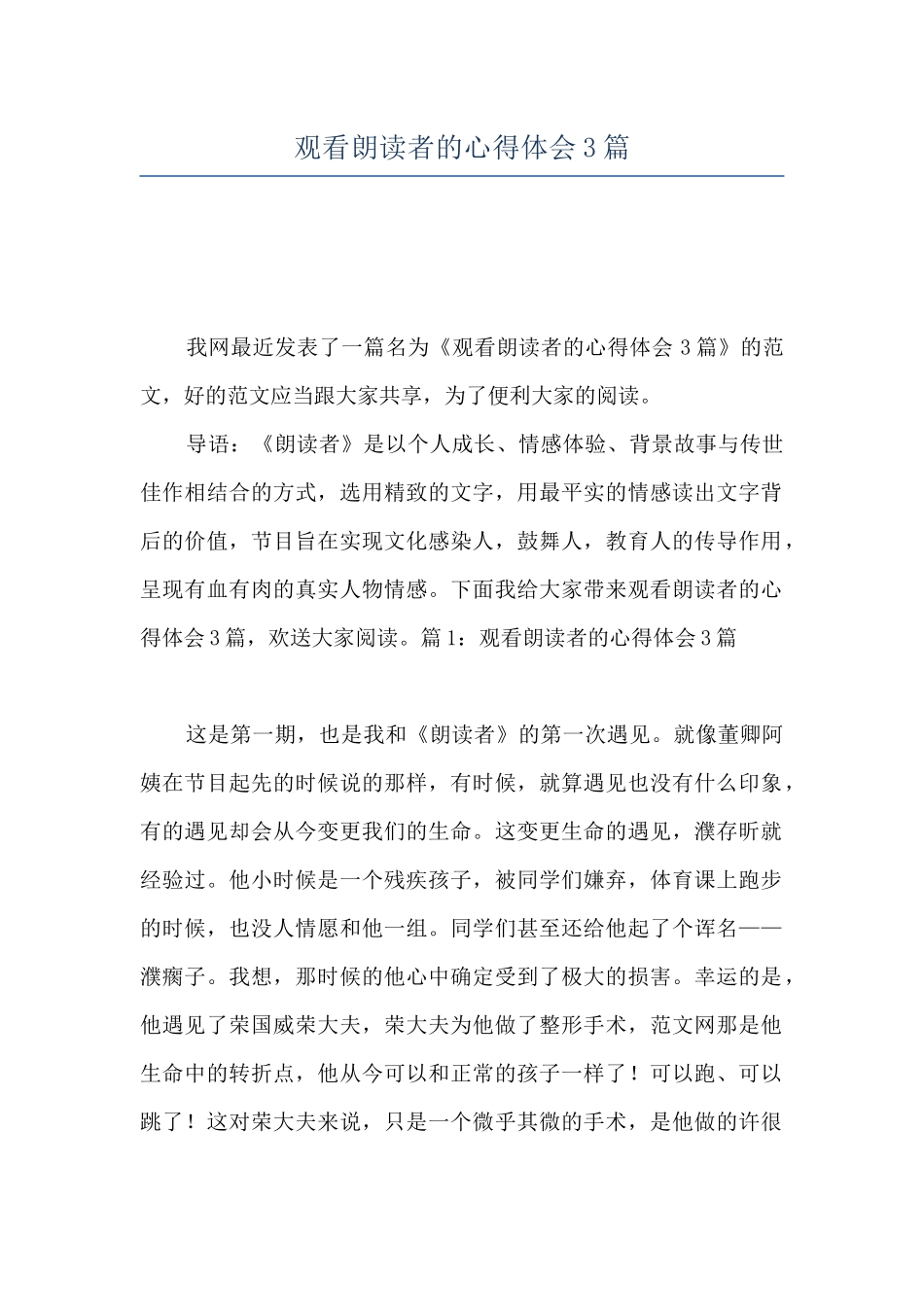 观看朗读者的心得体会3篇_第1页