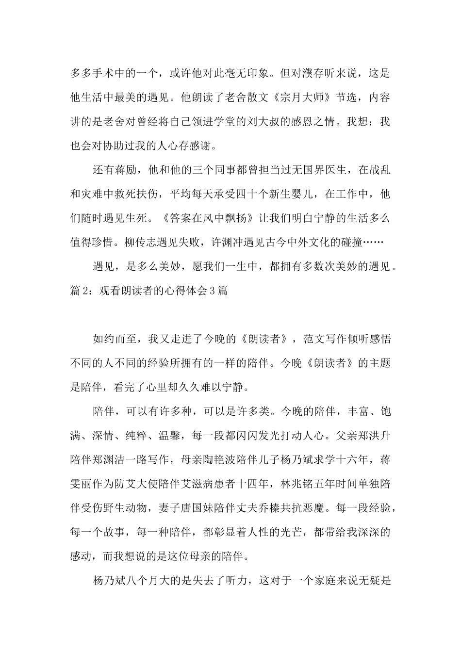 观看朗读者的心得体会3篇_第2页