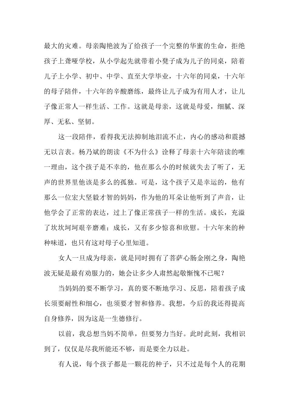 观看朗读者的心得体会3篇_第3页