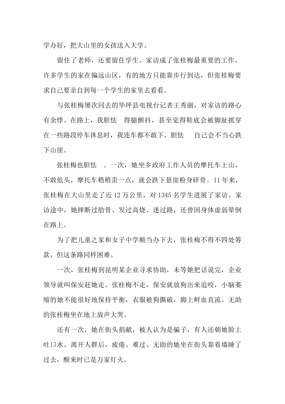 观看时代楷模张桂梅先进事迹心得体会500字范文_第2页