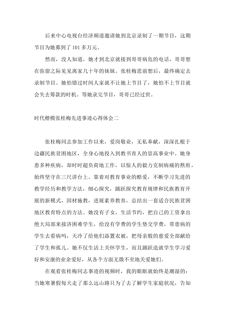 观看时代楷模张桂梅先进事迹心得体会500字范文_第3页