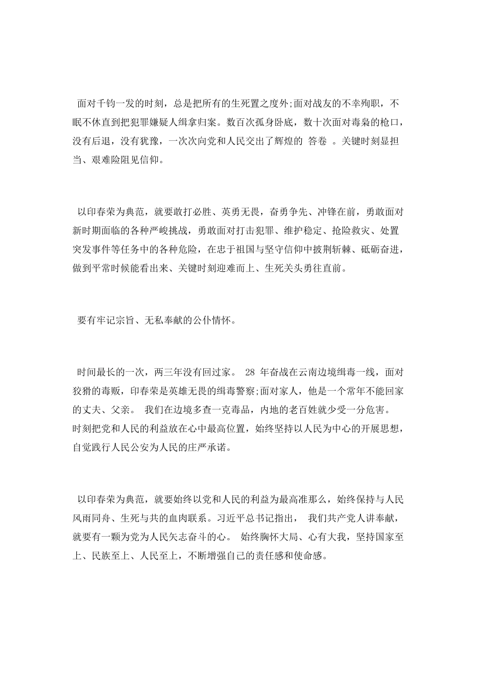 观看榜样3观后感_第2页