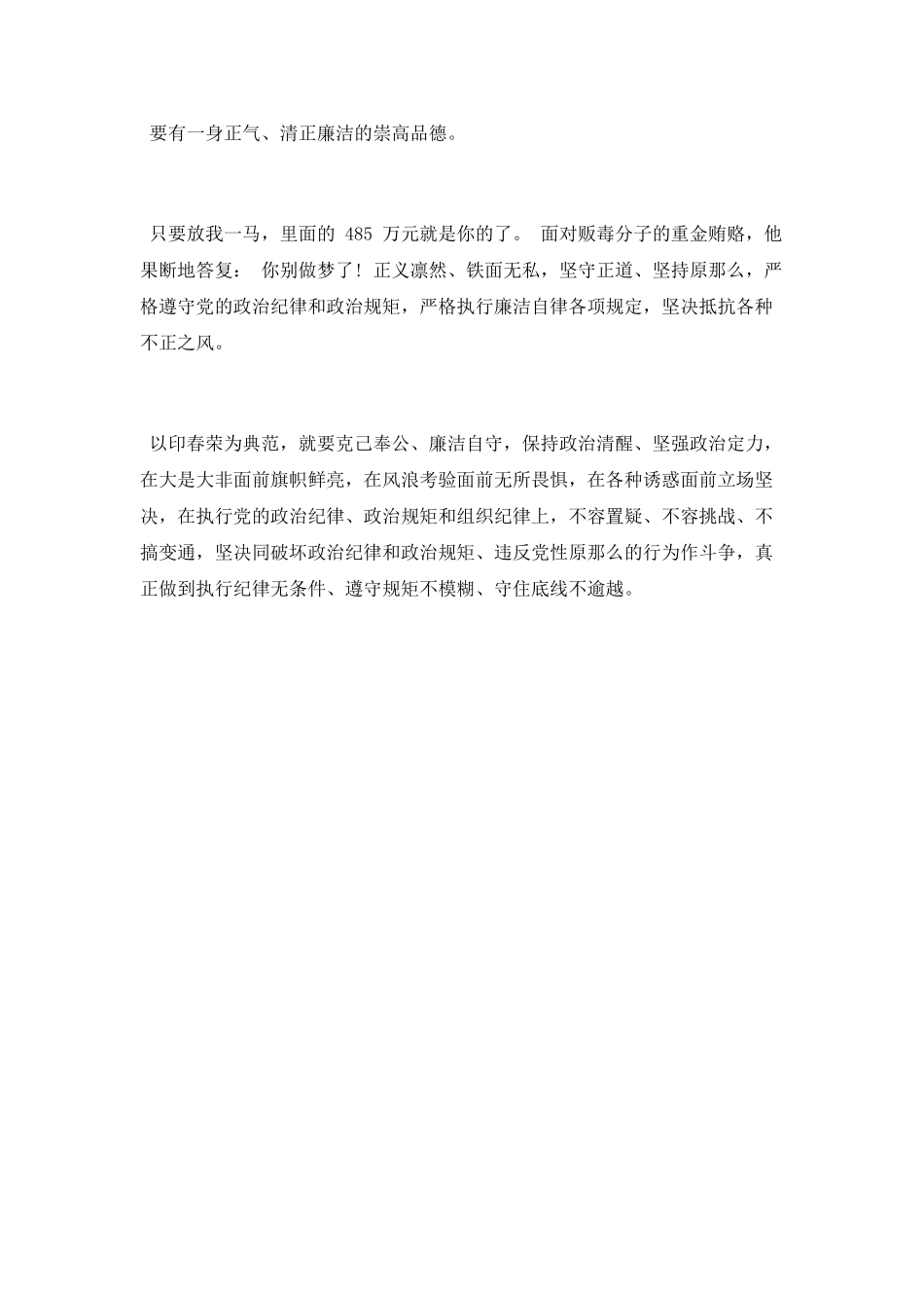 观看榜样3观后感_第3页