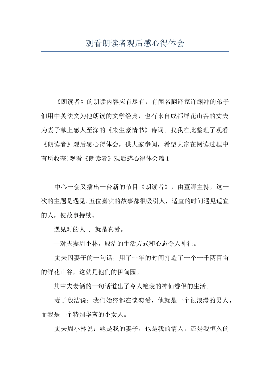 观看朗读者观后感心得体会_第1页