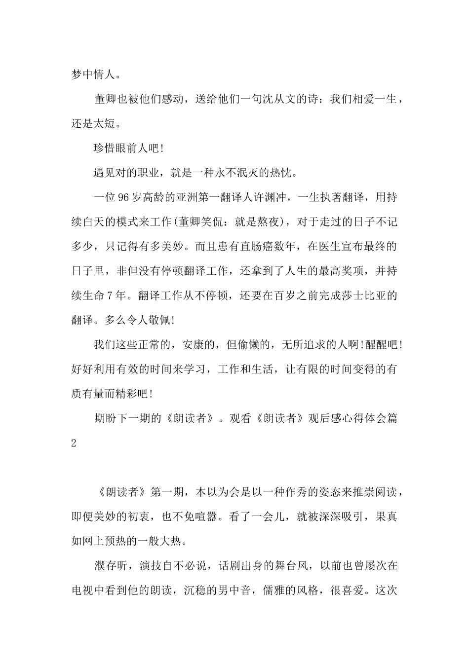 观看朗读者观后感心得体会_第2页