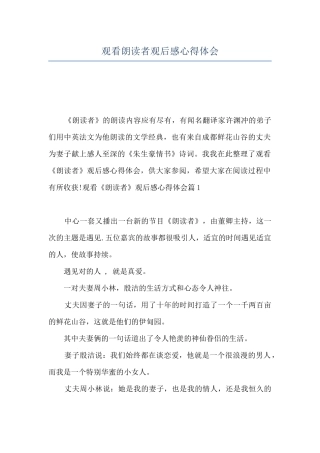 观看朗读者观后感心得体会